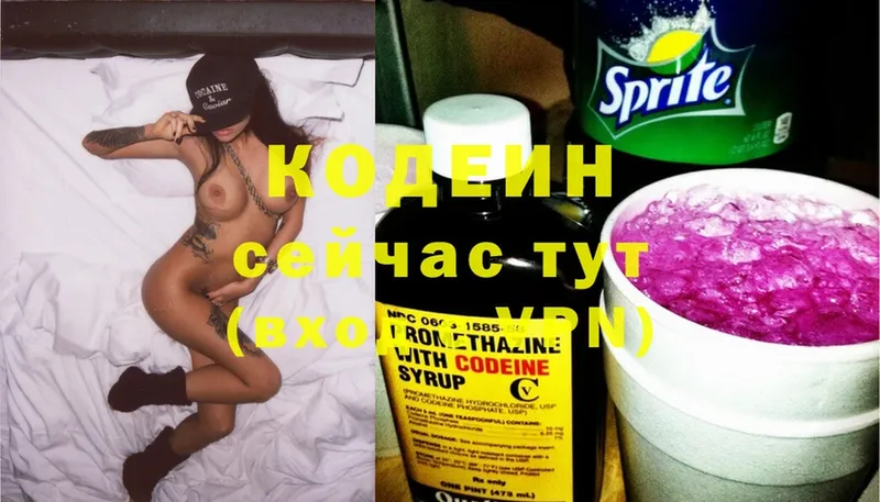 Кодеин Purple Drank  закладки  Берёзовский 